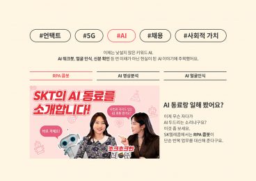 SKT유튜브, 유튜브100만구독자, SK텔레콤유튜브