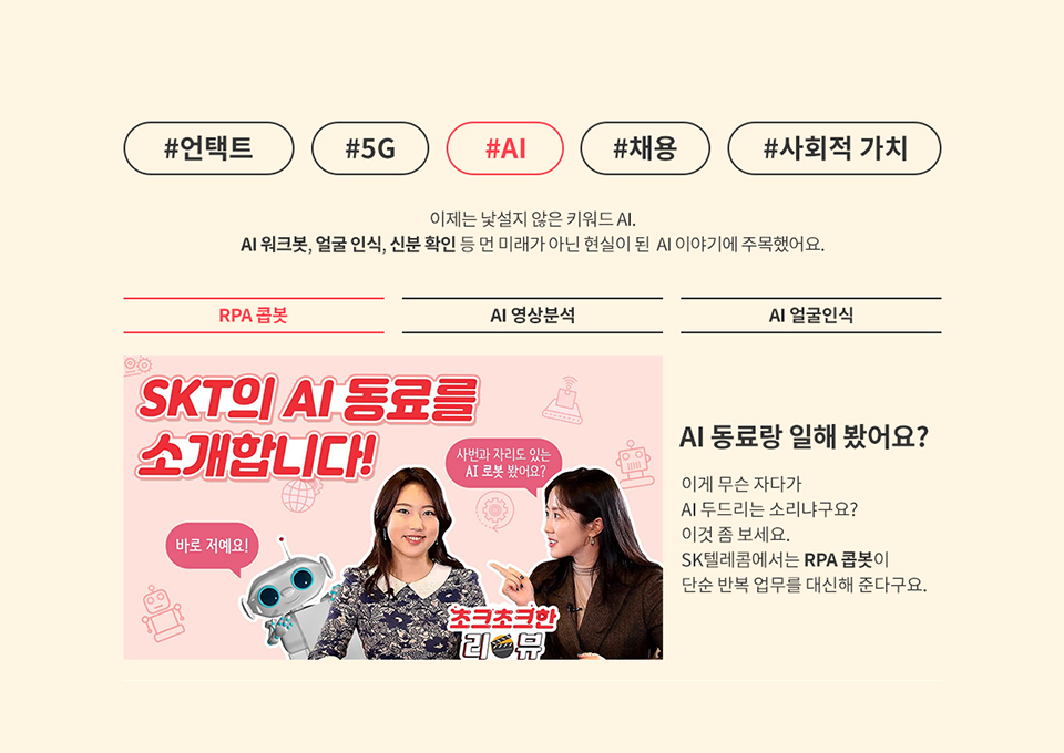 SKT유튜브, 유튜브100만구독자, SK텔레콤유튜브