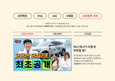 SKT유튜브, 유튜브100만구독자, SK텔레콤유튜브