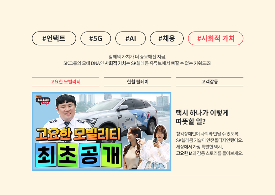 SKT유튜브, 유튜브100만구독자, SK텔레콤유튜브