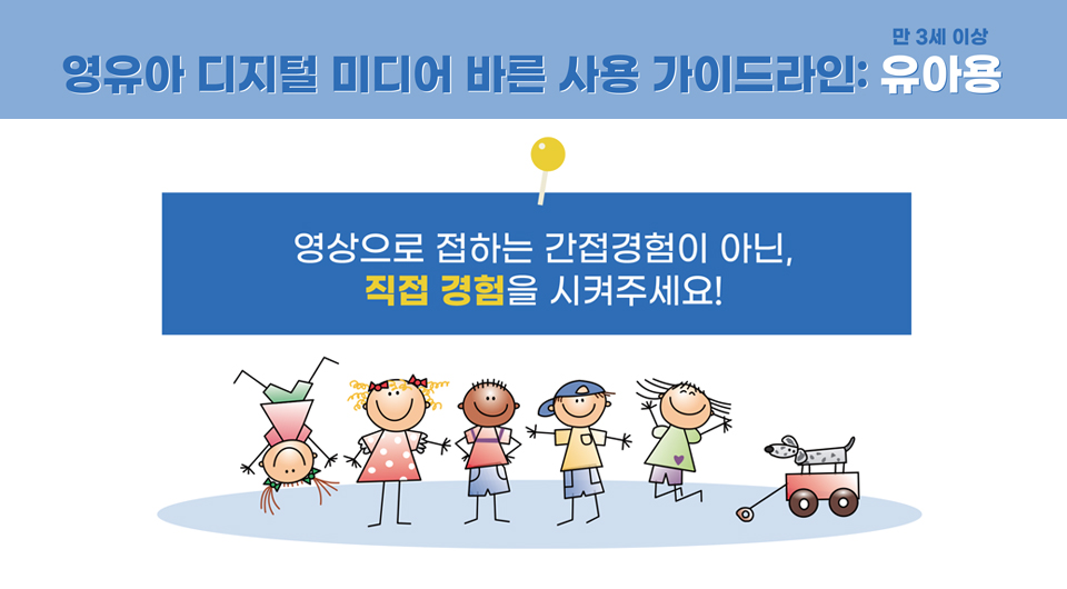 스마트폰과의존, 영유아스마트폰, 영유아스마트폰과의존, 최고다호기심딱지, 호기심딱지, 스마트폰이용가이드라인, 어린이스마트폰교육, 어린이스마트폰, 바른ICT연구소, SKT, SK텔레콤