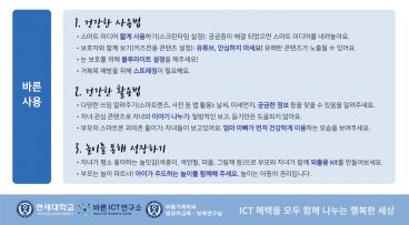 스마트폰과의존, 영유아스마트폰, 영유아스마트폰과의존, 최고다호기심딱지, 호기심딱지, 스마트폰이용가이드라인, 어린이스마트폰교육, 어린이스마트폰, 바른ICT연구소, SKT, SK텔레콤