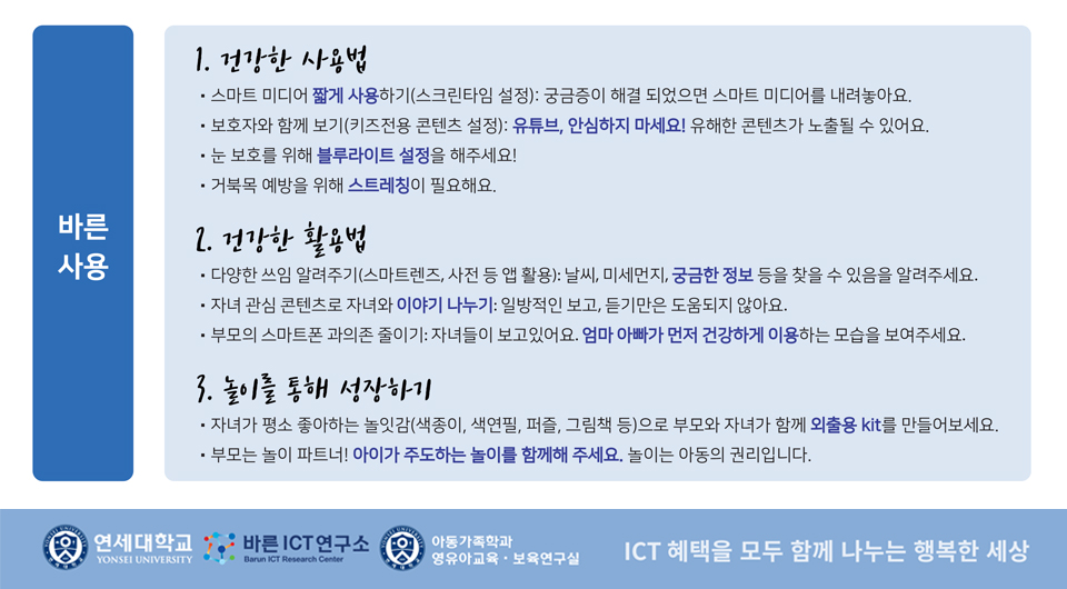 스마트폰과의존, 영유아스마트폰, 영유아스마트폰과의존, 최고다호기심딱지, 호기심딱지, 스마트폰이용가이드라인, 어린이스마트폰교육, 어린이스마트폰, 바른ICT연구소, SKT, SK텔레콤