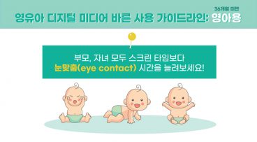 스마트폰과의존, 영유아스마트폰, 영유아스마트폰과의존, 최고다호기심딱지, 호기심딱지, 스마트폰이용가이드라인, 어린이스마트폰교육, 어린이스마트폰, 바른ICT연구소, SKT, SK텔레콤