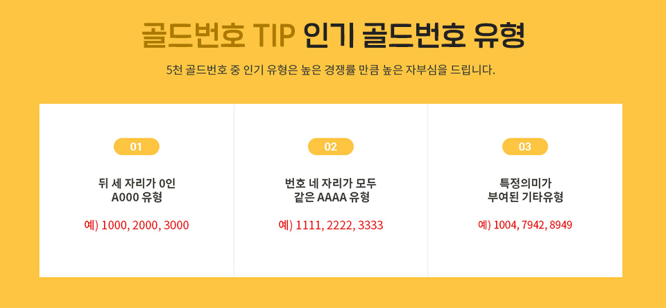 skt, sk텔레콤, skt골드번호추첨, 골드번호행사