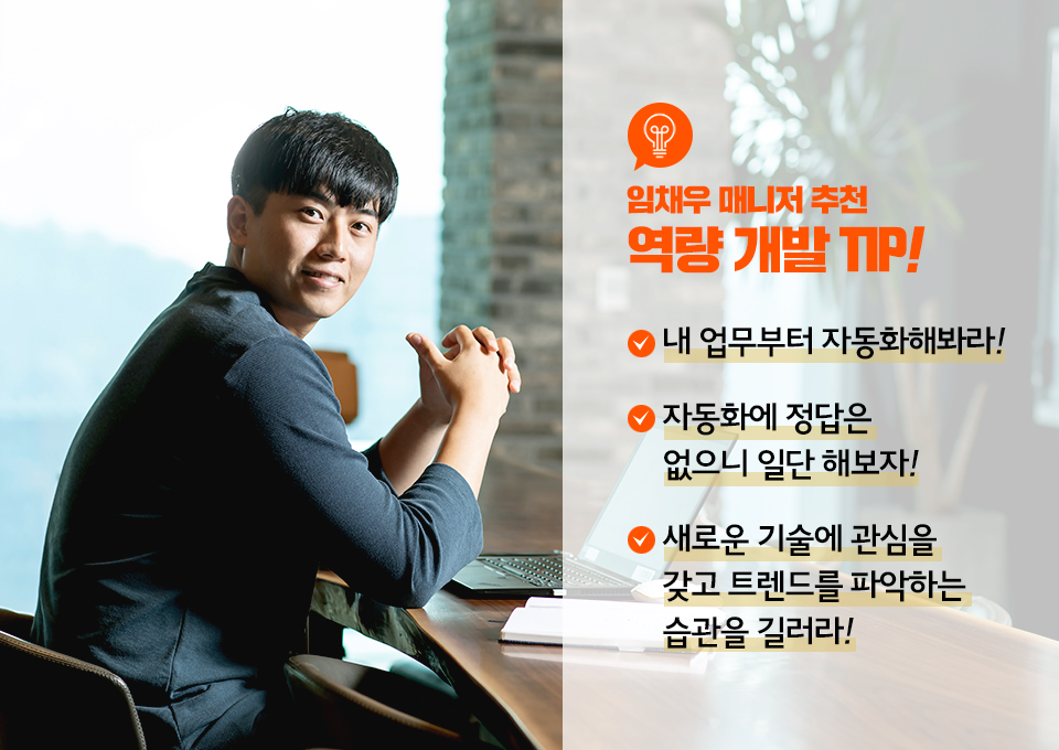 skt, sk텔레콤, IT직업탐구, RPA, 인공지능, 로봇프로세스자동화, SKT개발자, 개발자이직, skt채용, skt취업, IT취업