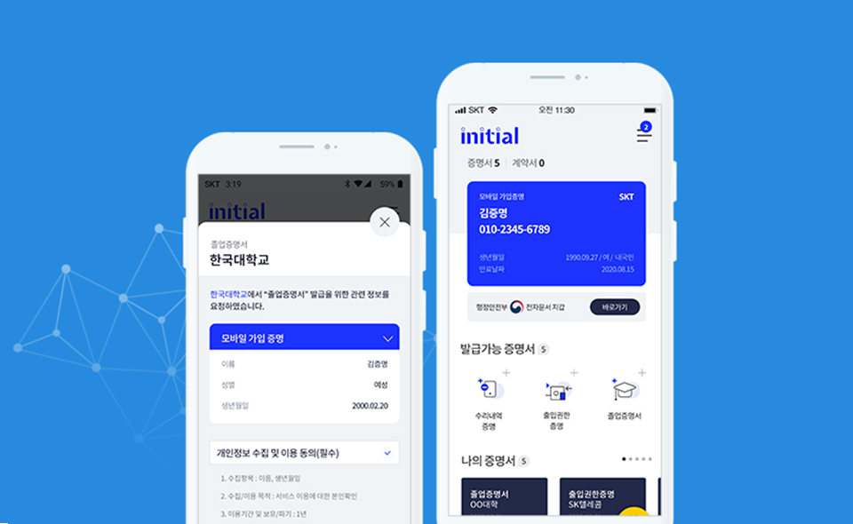 이니셜, initial, 이니셜앱, 정부24, DID, 전자문서지갑, 주민등록등본, 공공증명서, 블록체인, SKT, SK텔레콤