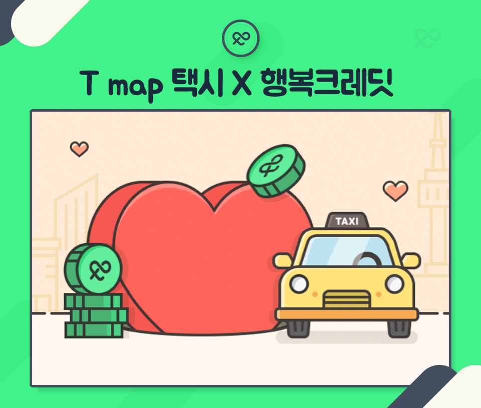 SKT, SK텔레콤, 행복크레딧, 착한소비, 기부, 나눔, 크레딧, 11번가, SK스토아, T맵택시, 레드커넥트