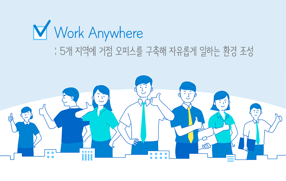 skt, sk텔레콤, 자율출퇴근제, 거점오피스, skt기업문화, 기업문화