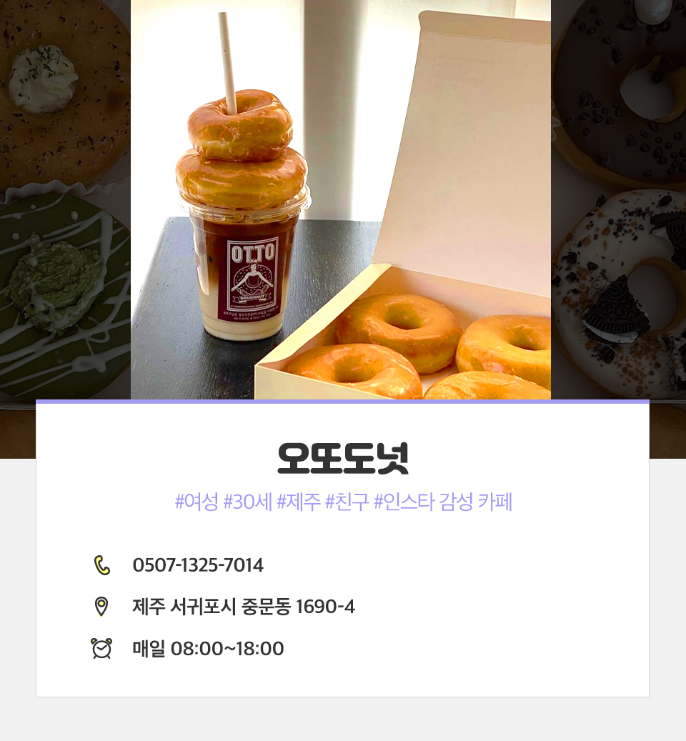 SKT, SK텔레콤, 제주도, 제주카페, 제주도카페, 오또도넛, 3인칭관찰자시점, 새빌, 오퍼플피플, 카페차롱, 제주인스타카페, T맵미식로드, 제주카페추천, T맵추천