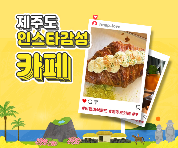 SKT, SK텔레콤, 제주도, 제주카페, 제주도카페, 오또도넛, 3인칭관찰자시점, 새빌, 오퍼플피플, 카페차롱, 제주인스타카페, T맵미식로드, 제주카페추천, T맵추천