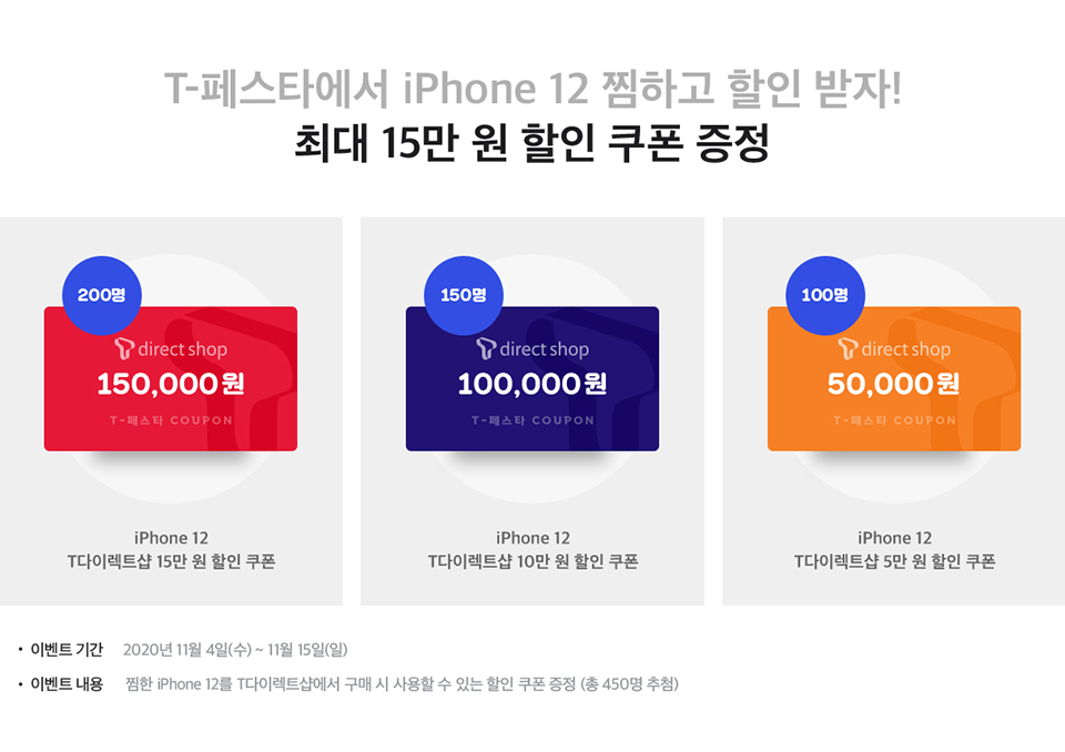 아이폰12미니, 아이폰12프로맥스, SKT아이폰, 아이폰12사전예약