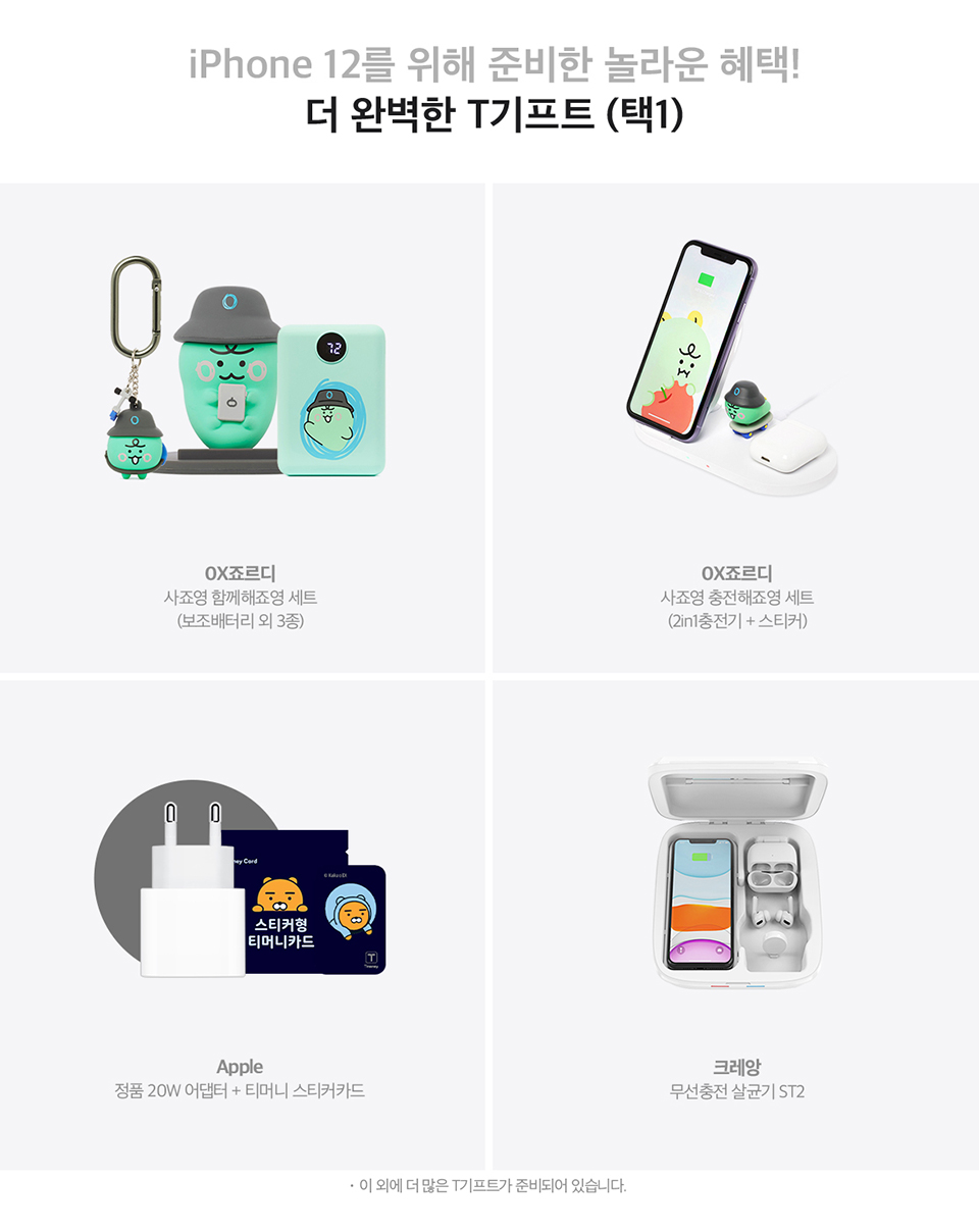 아이폰12미니, 아이폰12프로맥스, SKT아이폰, 아이폰12사전예약