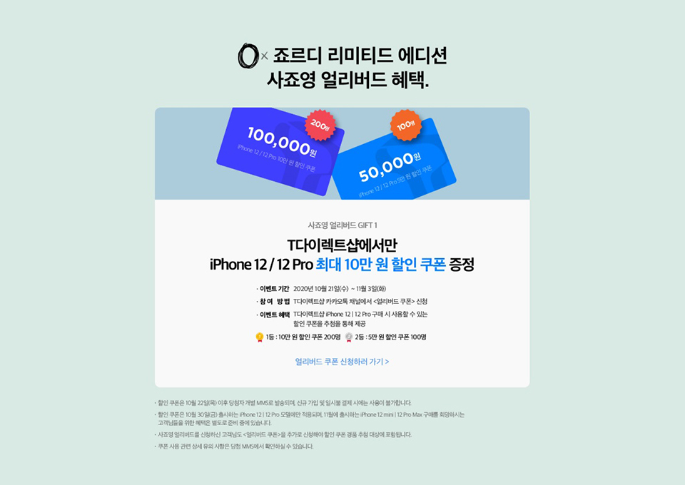 아이폰12, 아이폰12프로, 아이폰, T다이렉트샵