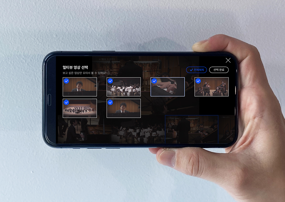 웨이브, 멀티뷰, 5GX멀티뷰2.0, wavve