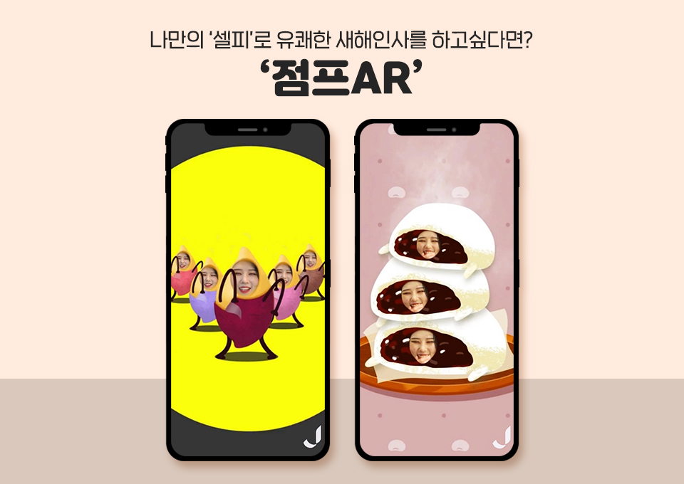 SKT, SK텔레콤, 새해인사, V컬러링, 미더스, MeetUs, 화상회의, 영상통화, 점프AR, 셀피, 새해인사카드, 새해인사동영상, 새해인사하는법, 코로나신년회, 코로나송년회, 사회적거리두기송년회, 코로나연말모임