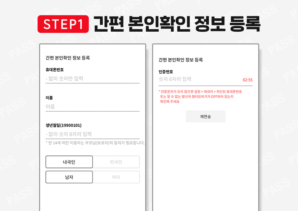 SKT, SK텔레콤, 공인인증서, 공인인증서폐지, PASS, 사설인증서, 전자서명, 인증기술, 본인인증, 패스, 연말정산, PASS연말정산, 패스연말정산, 공인인증서대체, 생체인증, 공동인증서