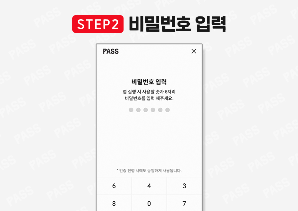 SKT, SK텔레콤, 공인인증서, 공인인증서폐지, PASS, 사설인증서, 전자서명, 인증기술, 본인인증, 패스, 연말정산, PASS연말정산, 패스연말정산, 공인인증서대체, 생체인증, 공동인증서