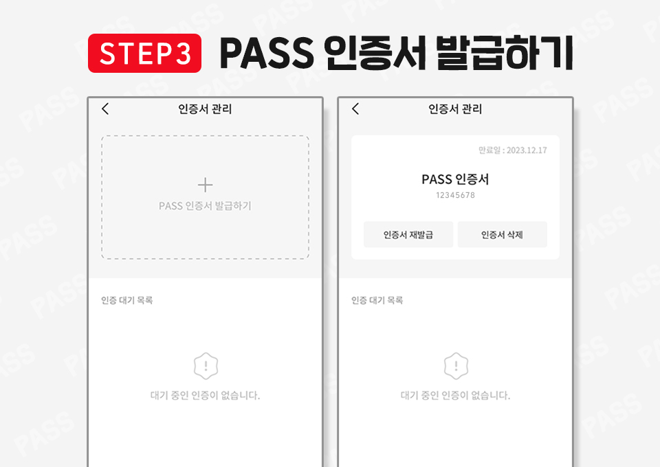 SKT, SK텔레콤, 공인인증서, 공인인증서폐지, PASS, 사설인증서, 전자서명, 인증기술, 본인인증, 패스, 연말정산, PASS연말정산, 패스연말정산, 공인인증서대체, 생체인증, 공동인증서