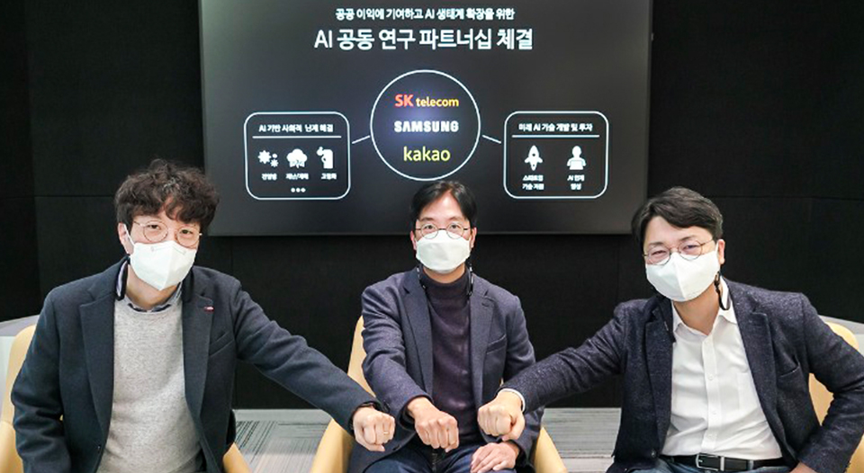 AI초협력, SKT, 카카오브레인, 삼성전자, 팬데믹극복AI