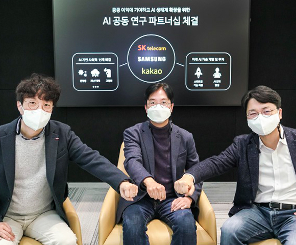 AI초협력, SKT, 카카오브레인, 삼성전자, 팬데믹극복AI