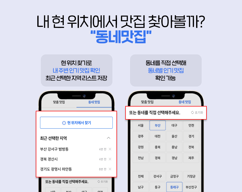 SKT, SK텔레콤, 티맵, t맵, t맵미식로드, 티맵미식로드, 미식로드, 데이터맛집추천, 티맵미식로드리뉴얼, 맛집추천서비스