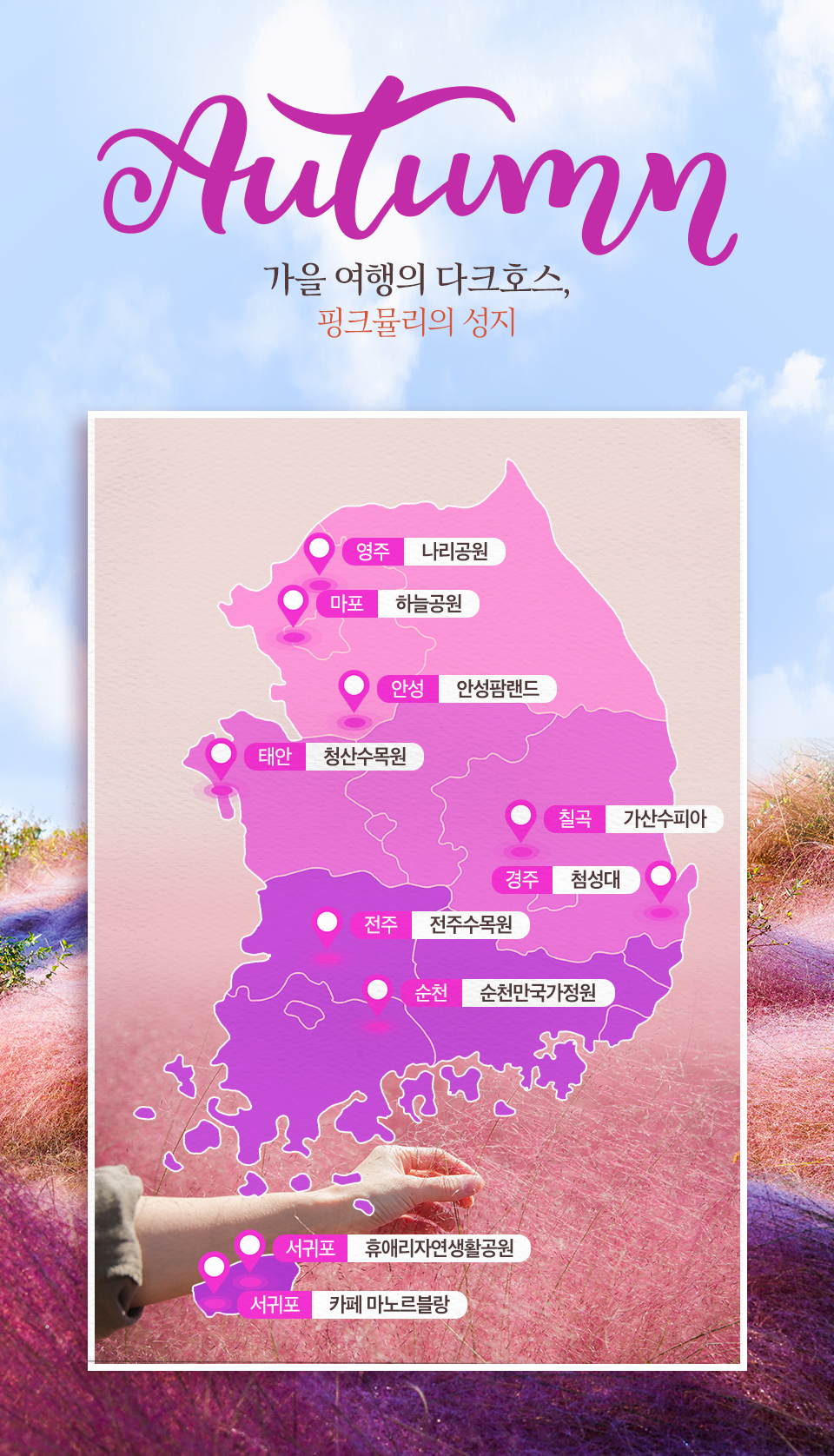 skt, sk텔레콤, 티맵, t맵, 티맵트렌드맵2020, 모빌리티, 티맵모빌리티, 이동데이터분석, 빅데이터분석, 국내여행지추천, 국내여행추천, 겨울제주여행, 제주여행, 겨울여행추천, 겨울눈꽃여행, 가을핑크뮬리, 핑크뮬리명소, 핑크뮬리숨은명소