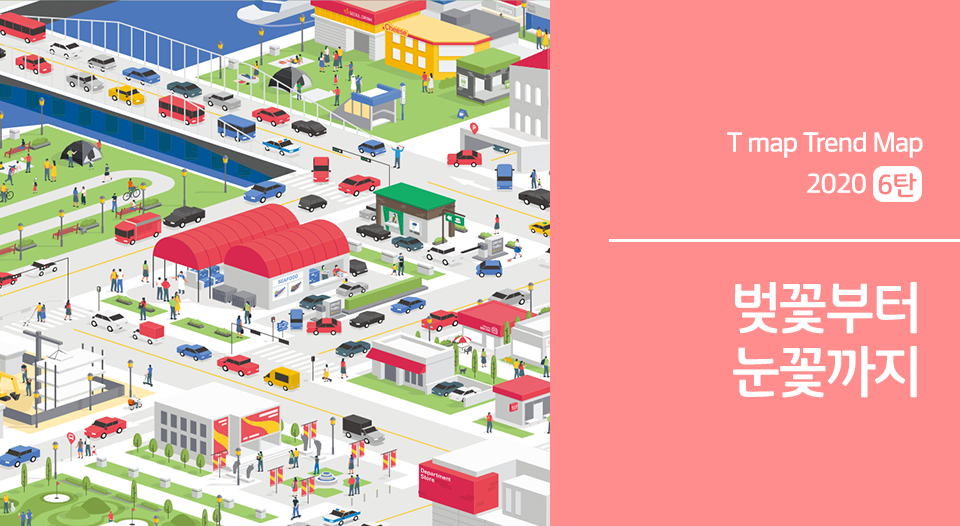 skt, sk텔레콤, 티맵, t맵, 티맵트렌드맵2020, 모빌리티, 티맵모빌리티, 이동데이터분석, 빅데이터분석, 국내여행지추천, 국내여행추천, 겨울제주여행, 제주여행, 겨울여행추천, 겨울눈꽃여행