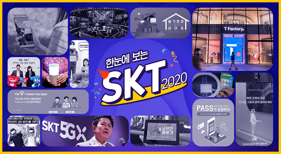 SKT, SK텔레콤, 2020년, SKT2020년