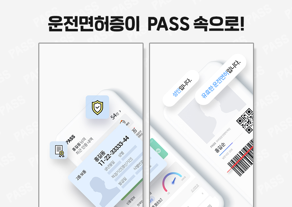 SKT, SK텔레콤, 공인인증서, 공인인증서폐지, PASS, 사설인증서, 전자서명, 인증기술, 본인인증, 패스, 연말정산, PASS연말정산, 패스연말정산, 공인인증서대체, 모바일운전면허확인, QR출입증