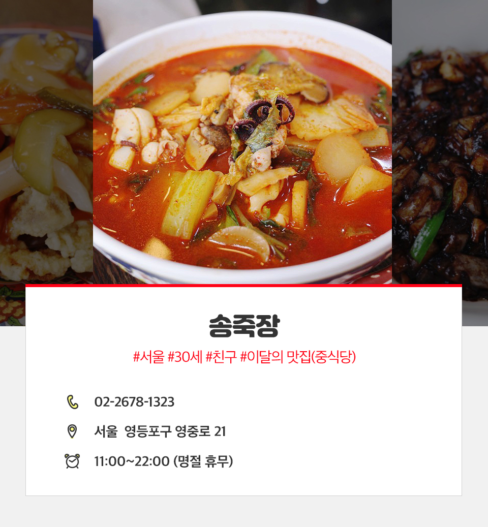 송죽장, 영등포 송죽장, 서울 중식 맛집, 서울중식당추천