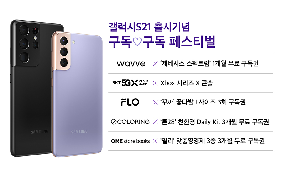 skt, sk텔레콤, skt갤럭시S21예약판매, 갤럭시S21