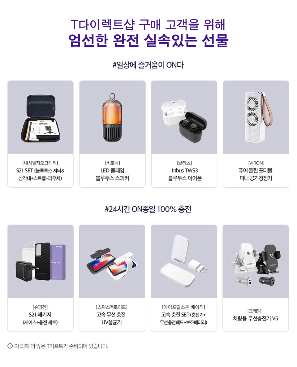 SKT갤럭시S21사전예약, 갤럭시S21예약판매, 갤럭시S21사전예약