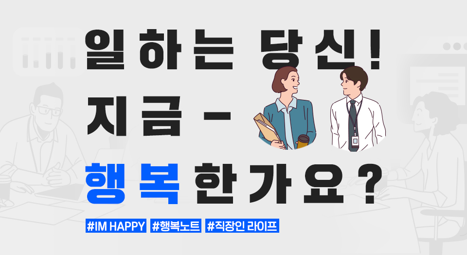 아임해피, IM HAPPY