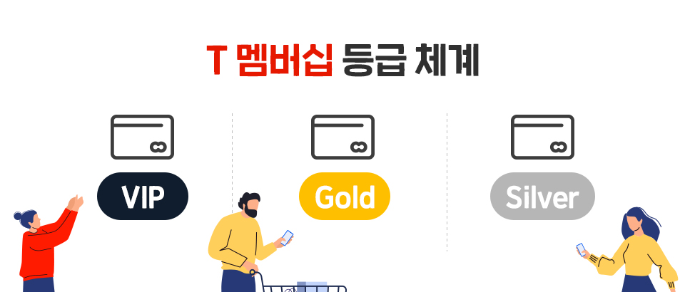 SKT, SK텔레콤, T멤버십, SKT멤버십, Vip, Gold, Silver, VIP Pick, T멤버십혜택, T멤버십할인, T멤버십제휴처, 빕스투고, VIPS To Go, 파리바게트, 뚜레쥬르, 11번가, T다이렉트, T day, 2021T멤버십