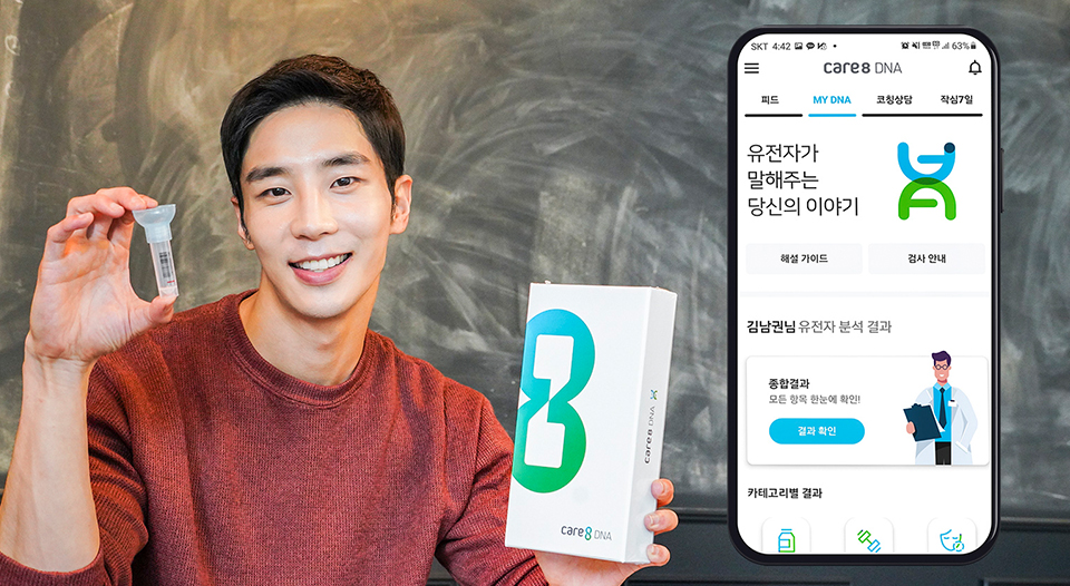 care8DNA, 케어8DNA, 유전자검사, 구독서비스