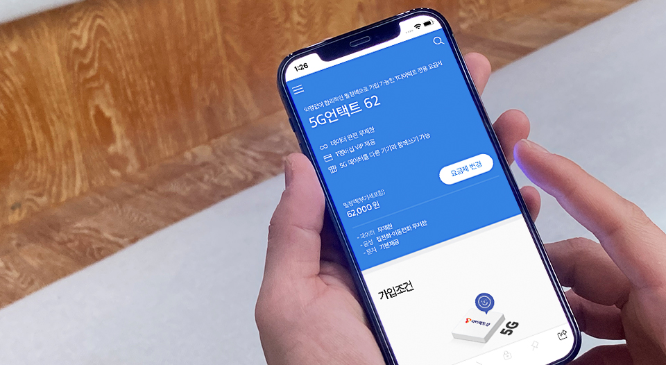 언택트 플랜, 언택트 요금제, SKT요금제, SKT5G요금제, 5G요금제