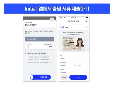DID, initial, SKT, SK텔레콤, 공공증명서, 블록체인, 이니셜, 이니셜앱, 전자문서지갑, 정부24, 주민등록등본, 주민등록표등본, 고객센터, 세금계산서신청, 장기일시정지, 온가족할인제도 결합 신청, 미성년자 법정대리인 변경 신청, 전화해지 신청, 일 500건 SMS발송량 제한 해제, 통화내역 열람 신청