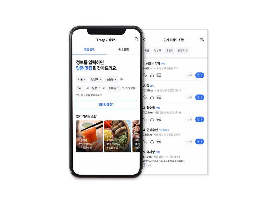 데이터 서비스, 데이터분석, T맵 대중교통, T맵 미식로드, 굿닥, 산타토익