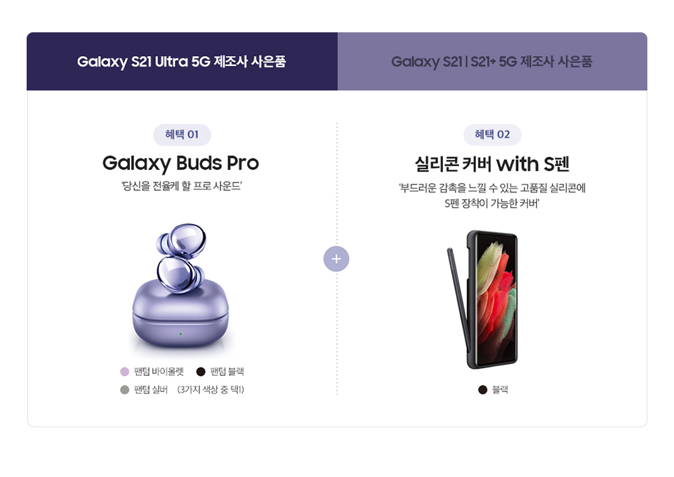 갤럭시S21, 갤럭시S21울트라, 언택트플랜, T다이렉트샵, 갤럭시