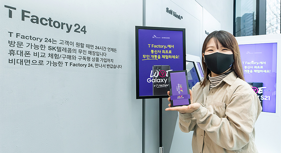 갤럭시S21, 갤럭시S21울트라, 언택트플랜, T다이렉트샵, 갤럭시, T팩토리, T팩토리24, 무인개통