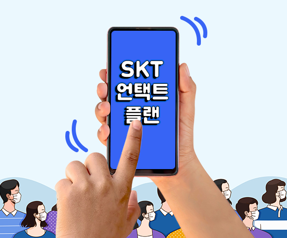 언택트플랜, 중저가요금제, 5G요금제, 5G요금, 온라인전용요금제, T다이렉트샵