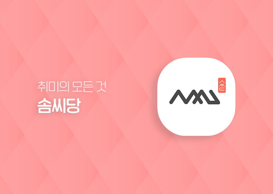 SKT, SK텔레콤, 취미, 새해, 새해취미, 인기취미, 취미추천앱, 취미앱, 취미어플, 프립, 솜씨당, 클래스101, 소모임