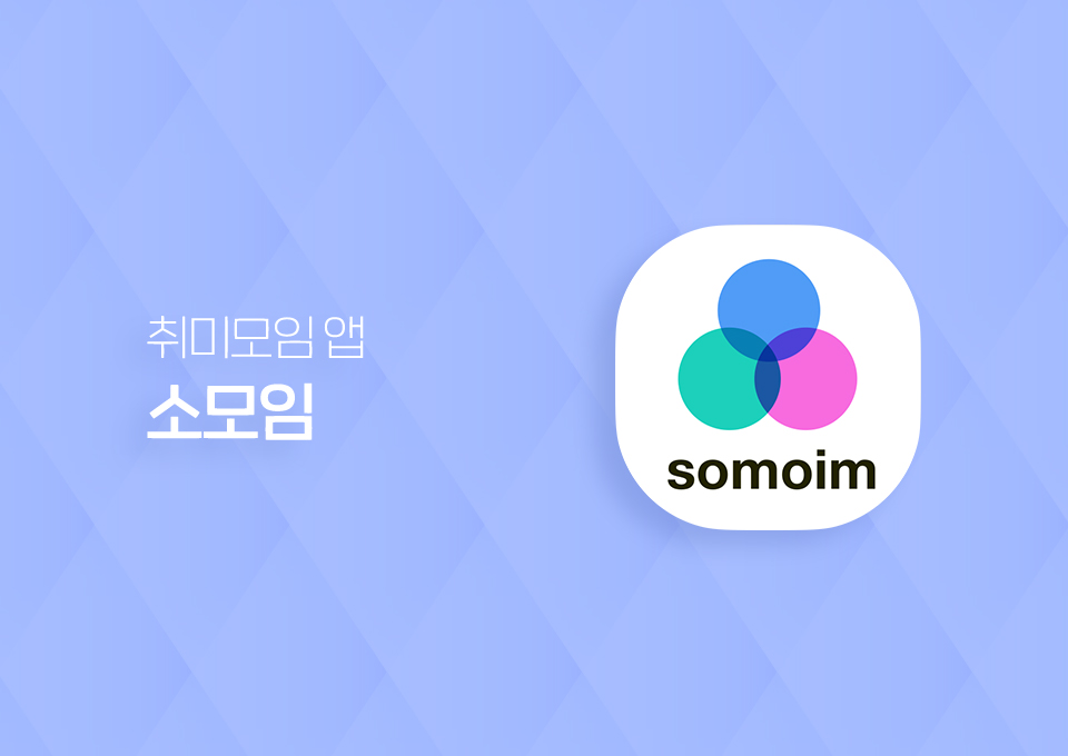 SKT, SK텔레콤, 취미, 새해, 새해취미, 인기취미, 취미추천앱, 취미앱, 취미어플, 프립, 솜씨당, 클래스101, 소모임