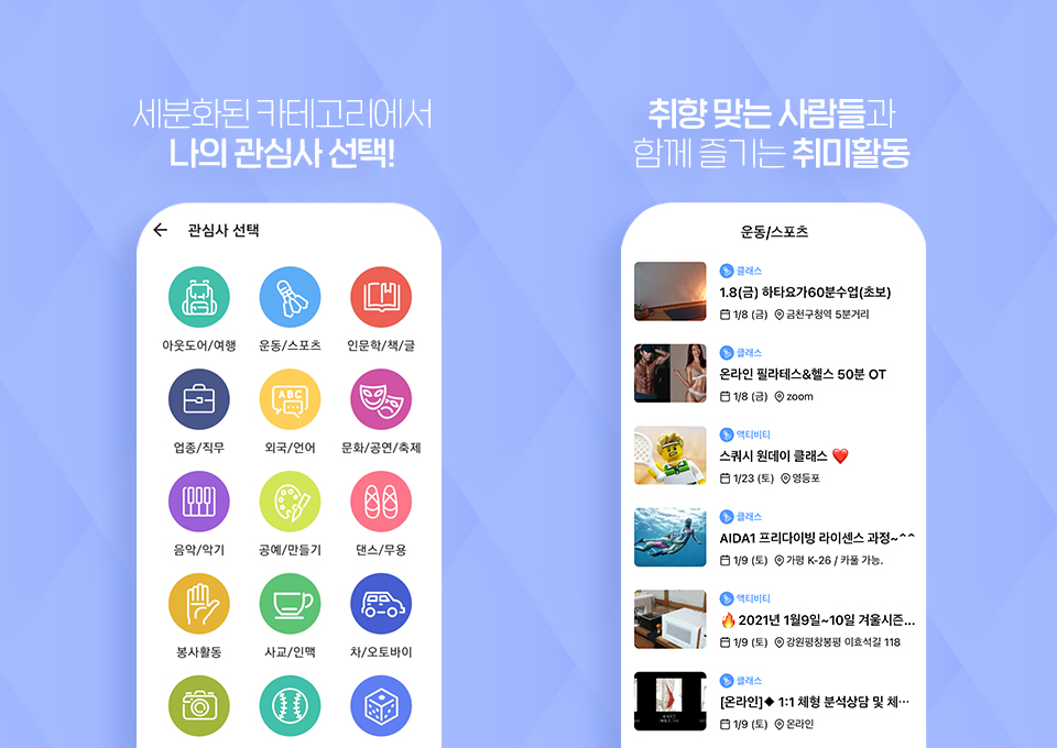 SKT, SK텔레콤, 취미, 새해, 새해취미, 인기취미, 취미추천앱, 취미앱, 취미어플, 프립, 솜씨당, 클래스101, 소모임