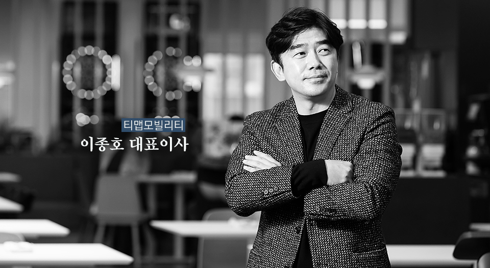 SKT, SK텔레콤, Tmap, T맵, 티맵모빌리티, 티맵모빌리티이종호대표이사, 모빌리티플랫폼, 모빌리티전문기업화, Tmap구독형서비스, T맵오토, 구독형요금제, AllinOne모빌리티플랫폼, e-Hailing, 우버, 우버티맵합작회사 