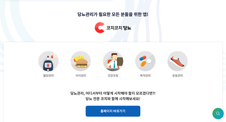 디지털헬스케어, 스마트헬스케어, care8DNA, 헬스케어
