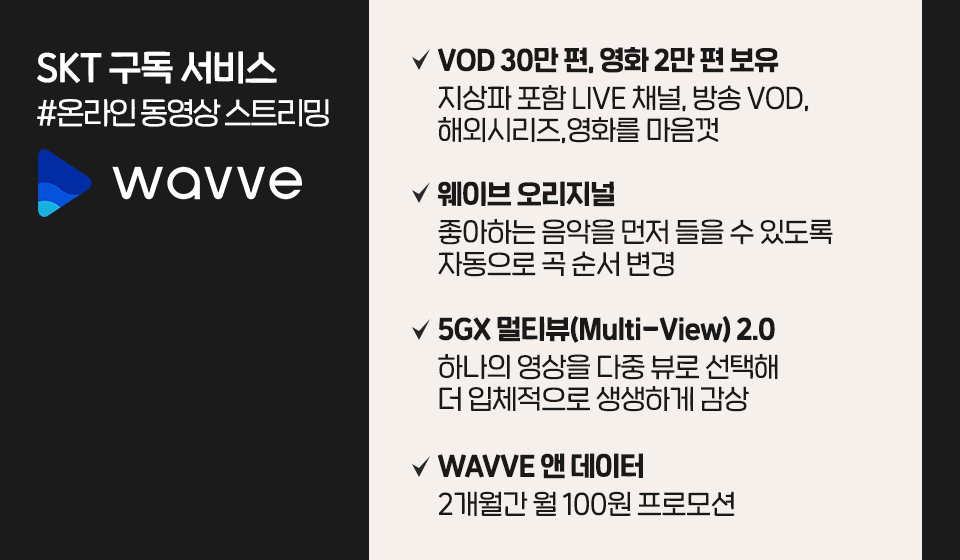 웨이브, wavve