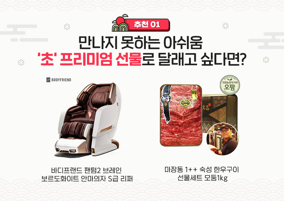 SKT, SK텔레콤, 11번가 설 선물, 2021년 설 선물, 설 명절 선물, 설 선물 데이터, 인기선물, 설인기선물, 간편식, 언택트설, 선물추천, 설 선물추천, 안마의자, 바디프렌드 안마의자, 한우모듬세트, 설선물트렌드, 선물트렌드, 11번가선물하기, 주류스마트오더