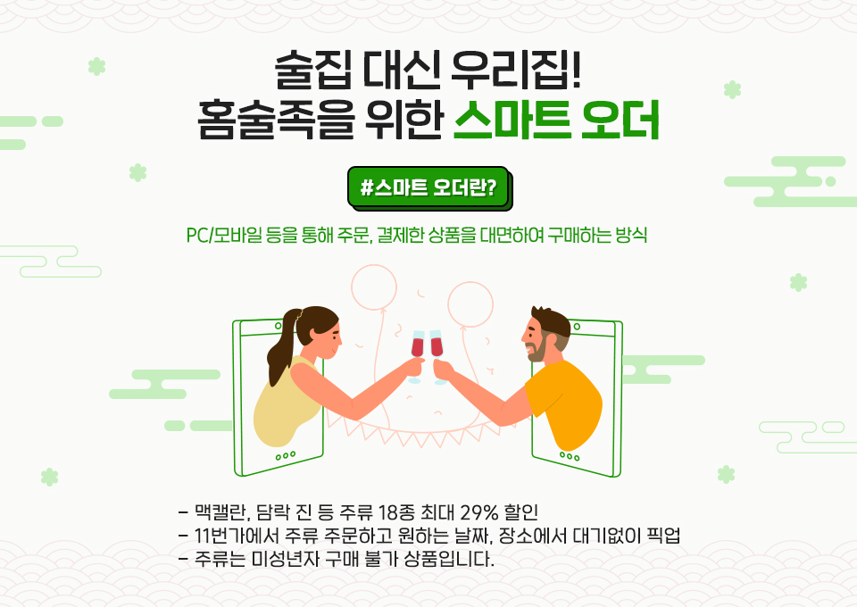 SKT, SK텔레콤, 11번가 설 선물, 2021년 설 선물, 설 명절 선물, 설 선물 데이터, 인기선물, 설인기선물, 간편식, 언택트설, 선물추천, 설 선물추천, 안마의자, 바디프렌드 안마의자, 한우모듬세트, 설선물트렌드, 선물트렌드, 11번가선물하기, 주류스마트오더